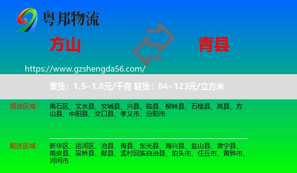 方山县到青县物流专线
