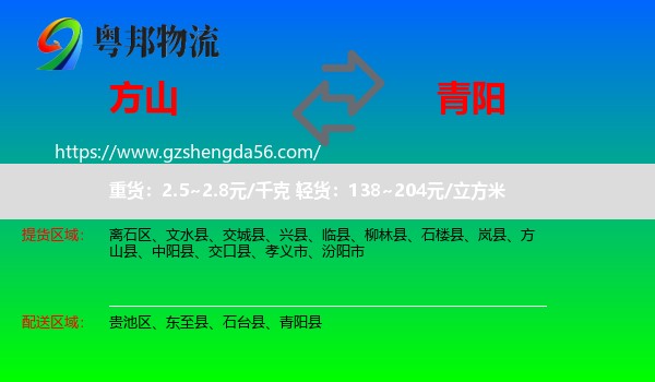 方山县到青阳县物流专线