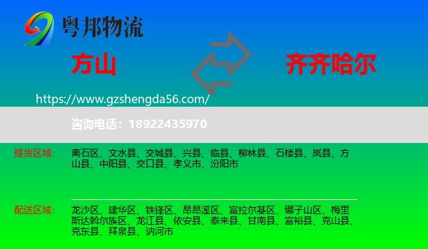 方山县到齐齐哈尔物流