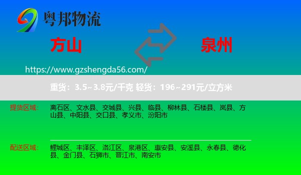 方山县到泉州物流
