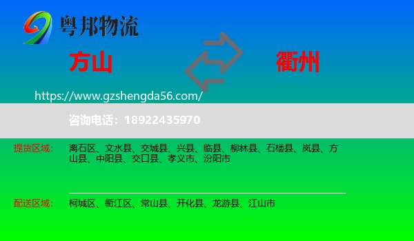 方山县到衢州物流