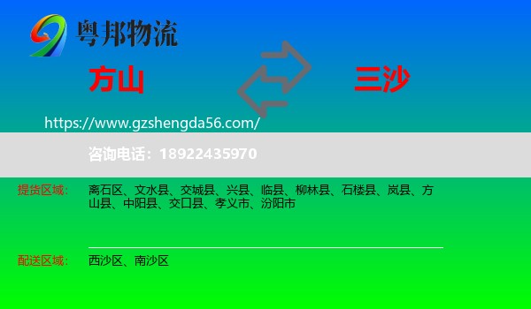 方山县到三沙物流
