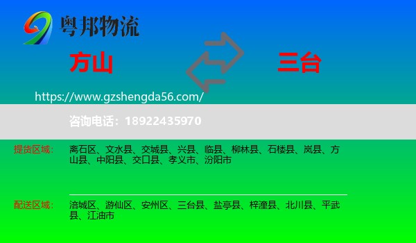 方山县到三台县物流专线