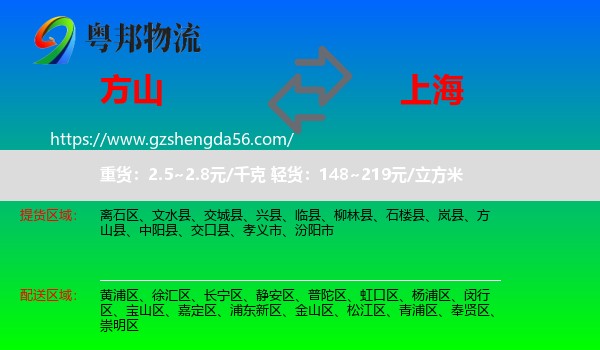 方山县到上海专线