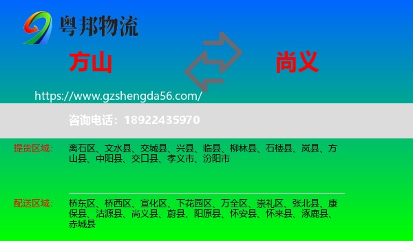 方山县到尚义县物流专线
