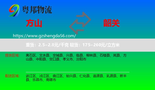 方山县到韶关物流