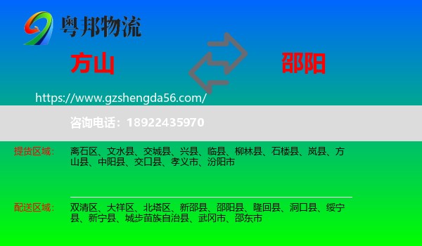 方山县到邵阳物流