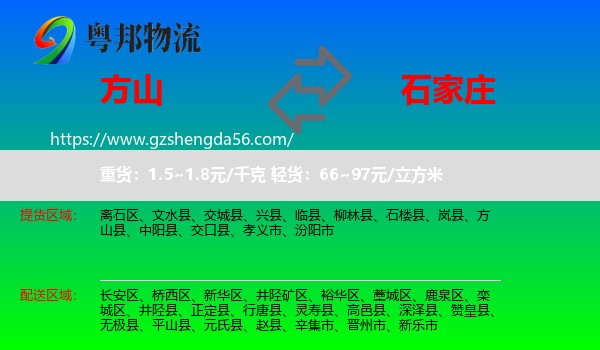 方山县到石家庄专线