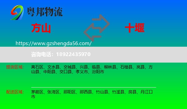 方山县到十堰物流
