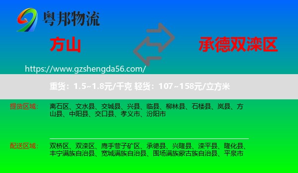 方山县到双滦区物流专线