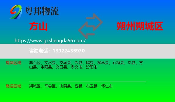 方山县到朔城区物流专线