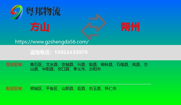 方山县到朔州物流