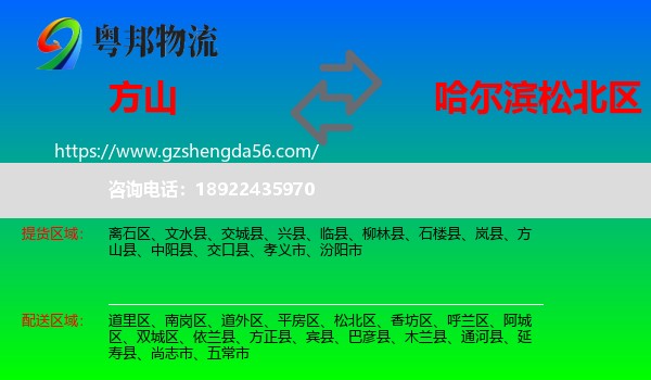 方山县到松北区物流专线