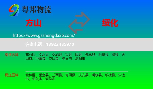 方山县到绥化物流