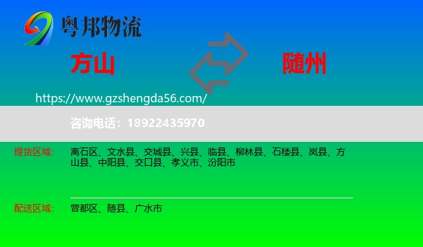 方山县到随州物流