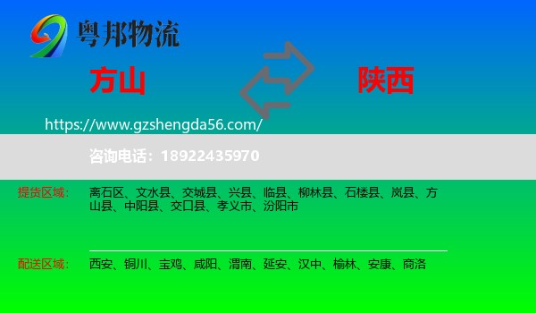 方山县到陕西物流