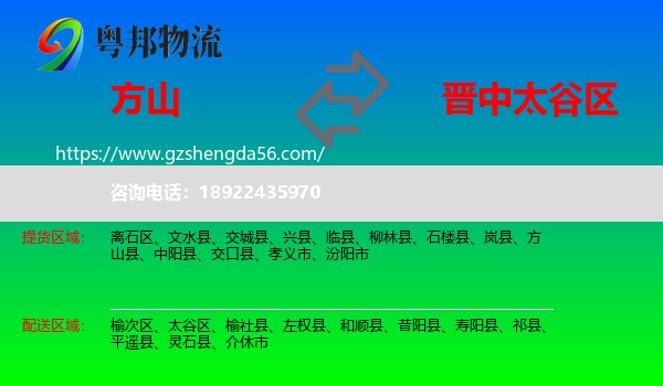 方山县到太谷区物流专线