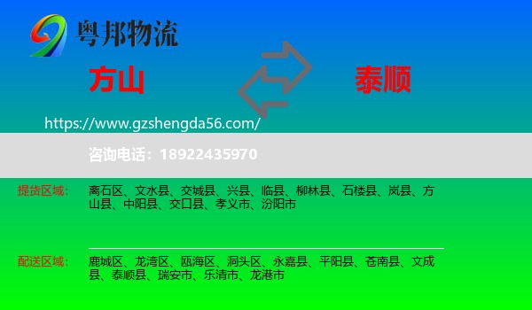 方山县到泰顺县物流专线