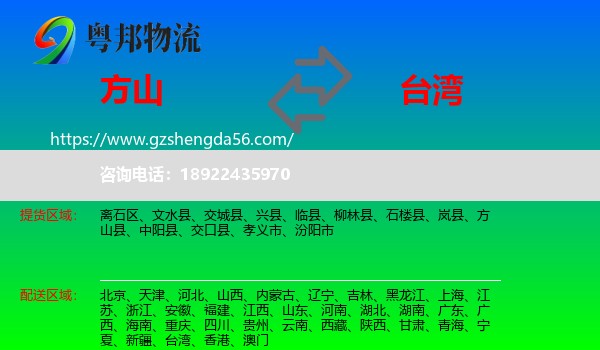 方山县到台湾专线
