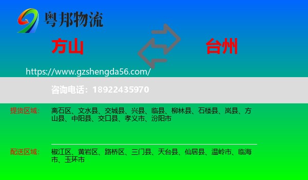 方山县到台州物流