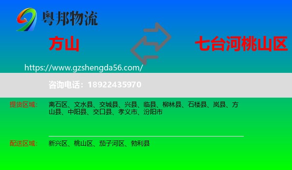 方山县到桃山区物流专线