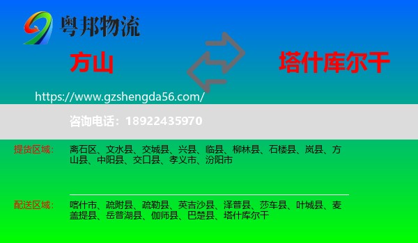 方山县到塔什库尔干物流专线