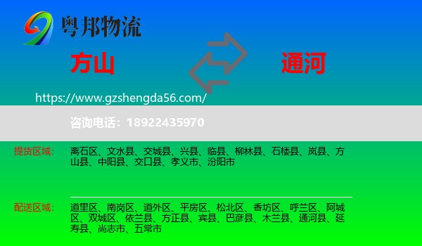 方山县到通河县物流专线