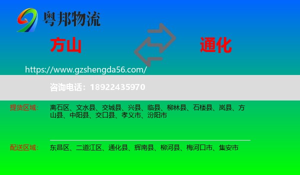 方山县到通化物流