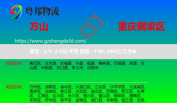 方山县到铜梁区物流