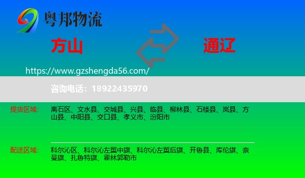 方山县到通辽物流