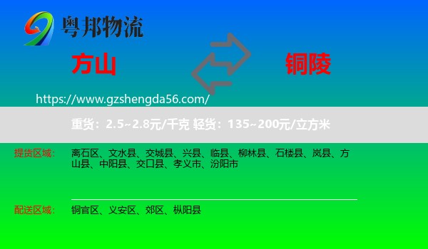 方山县到铜陵物流