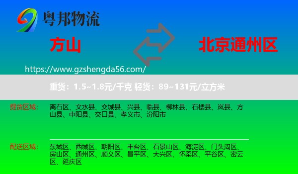 方山县到通州区物流