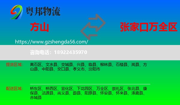 方山县到万全区物流专线
