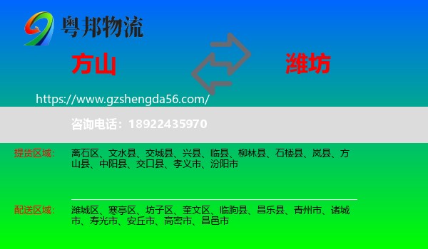 方山县到潍坊物流