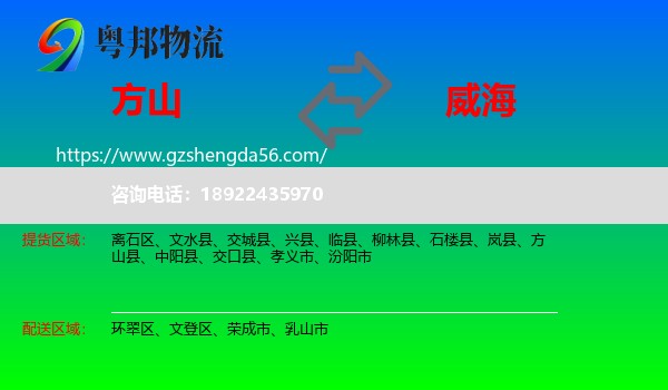 方山县到威海物流