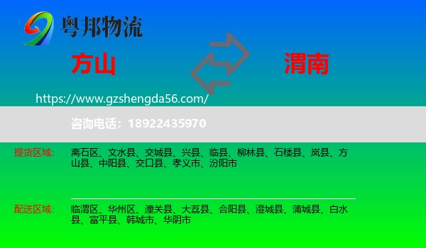 方山县到渭南物流