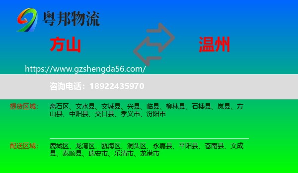 方山县到温州物流