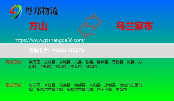 方山县到乌兰察布物流