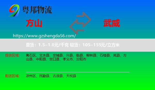 方山县到武威物流