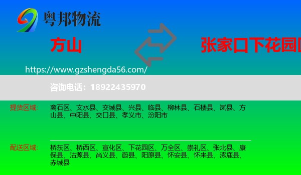 方山县到下花园区物流专线