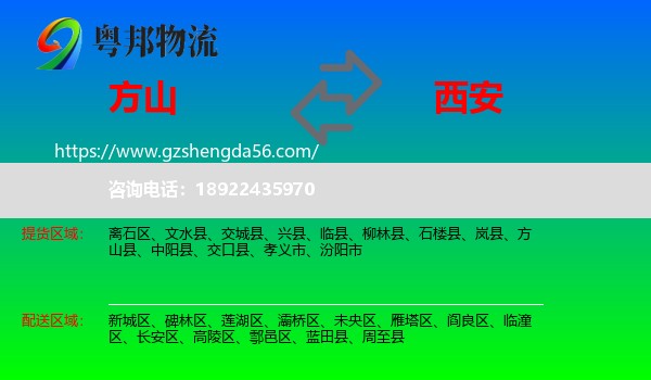 方山县到西安专线