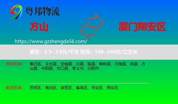 方山县到翔安区物流专线