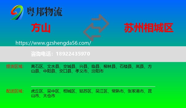 方山县到相城区物流专线