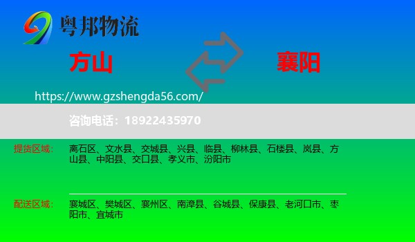 方山县到襄阳物流