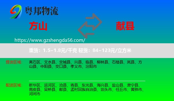 方山县到献县物流专线