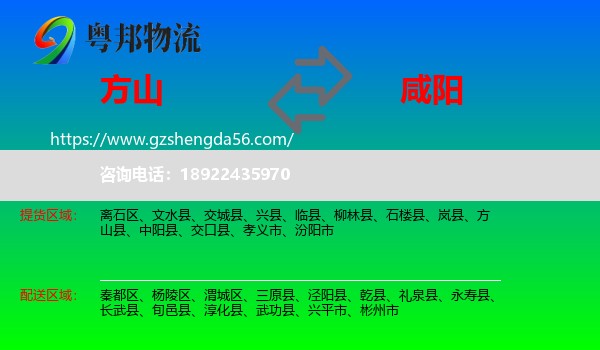 方山县到咸阳物流
