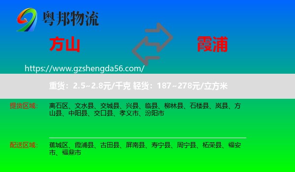 方山县到霞浦县物流专线