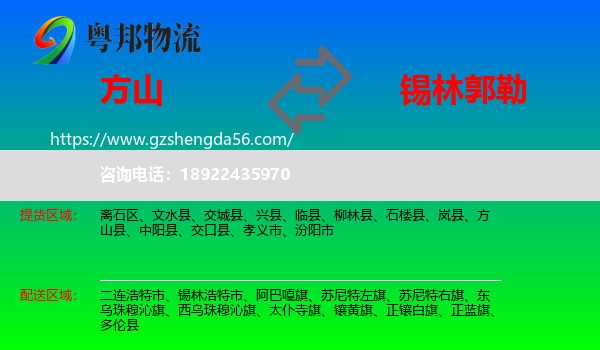 方山县到锡林郭勒物流