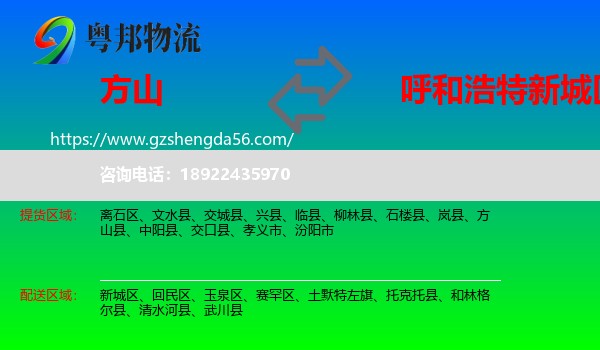 方山县到新城区物流专线