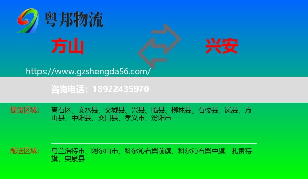 方山县到兴安盟物流